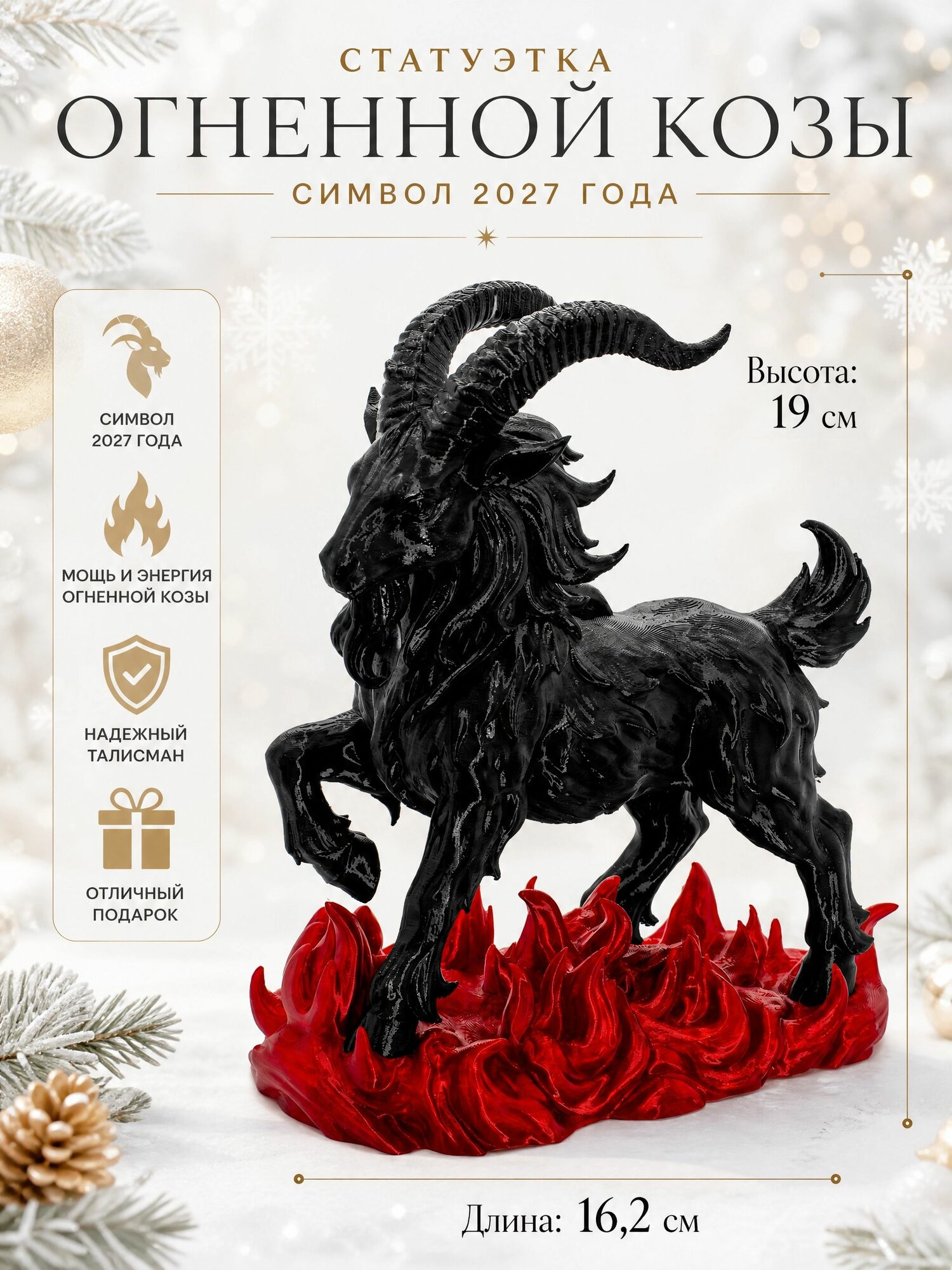 Статуэтка коза символ года 2027 / Красная огненная коза фигурка на Новый год подарок