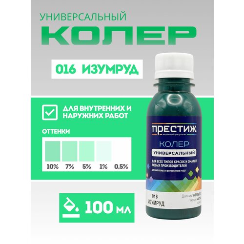 фото Колер престиж универсальный для всех видов красок и эмалей, цвет изумруд