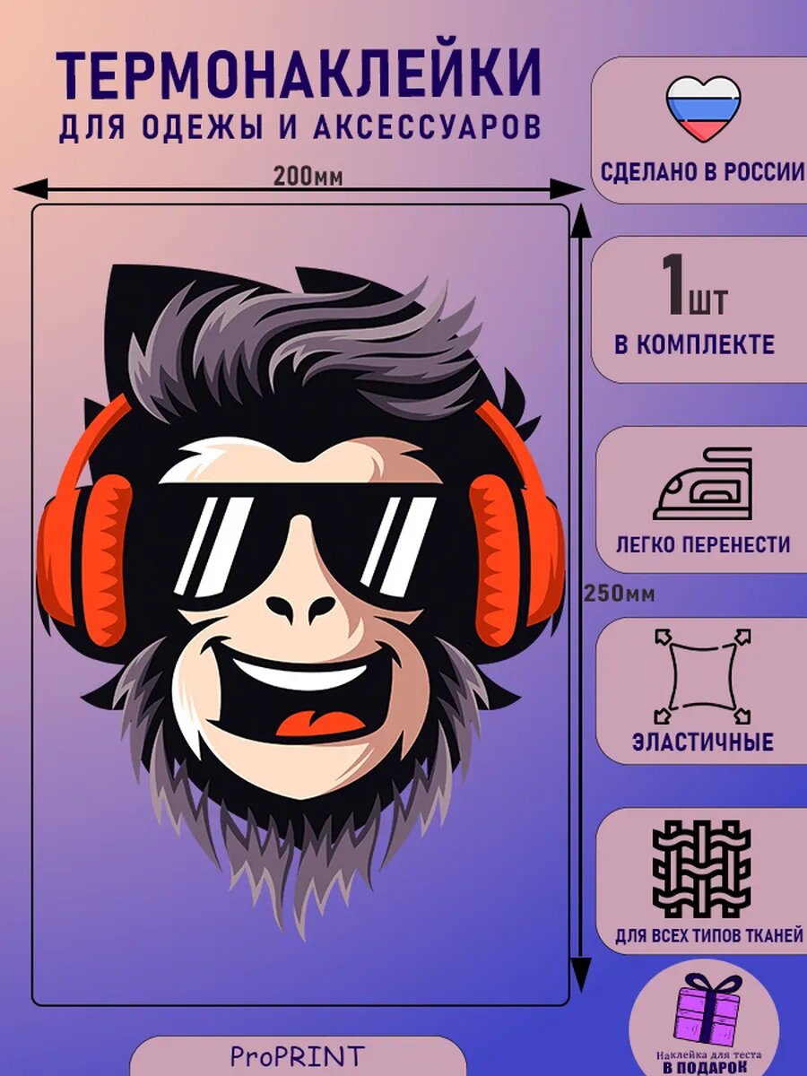 Термонаклейка на одежду
