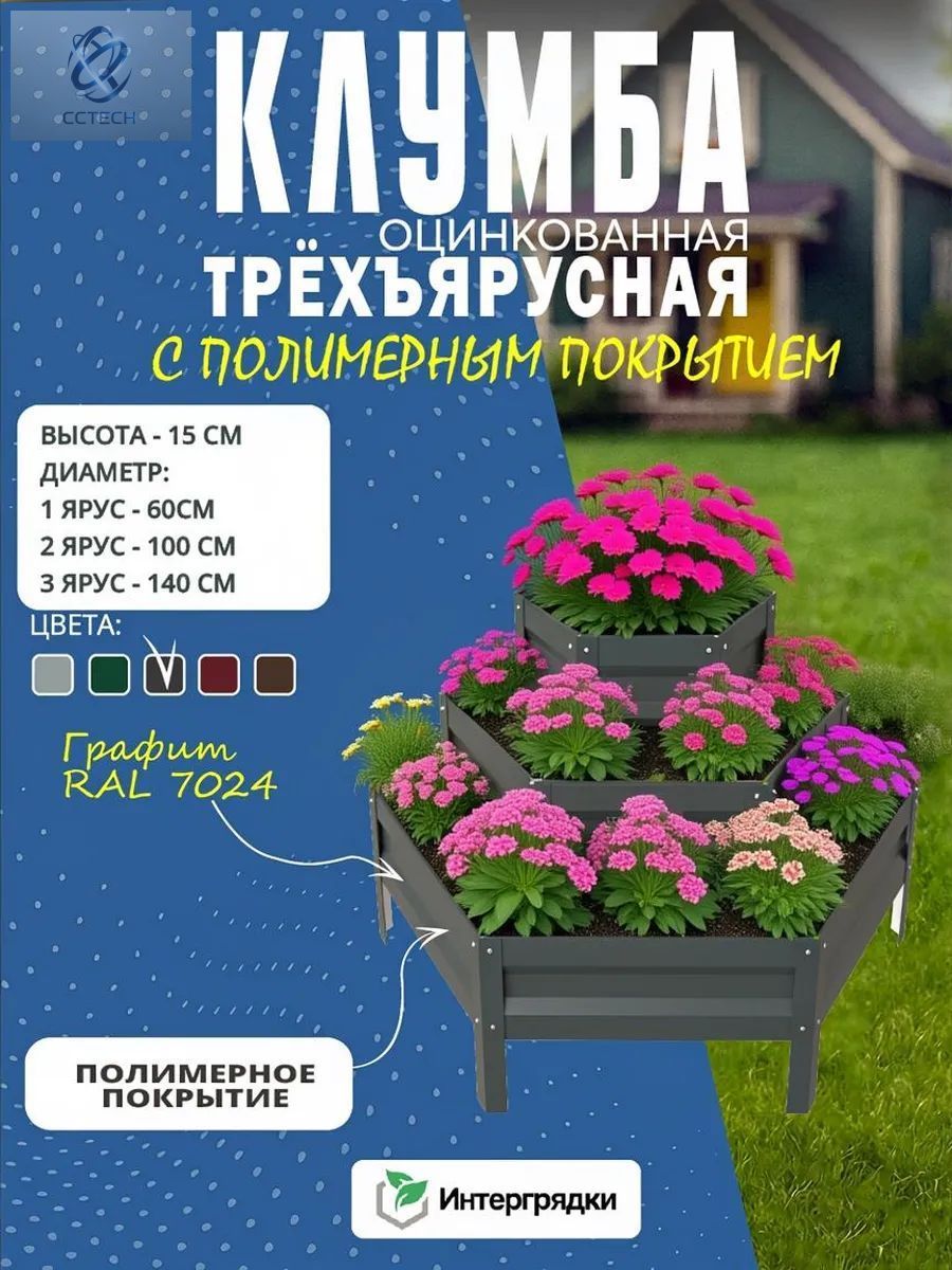 Клумба 1 шт