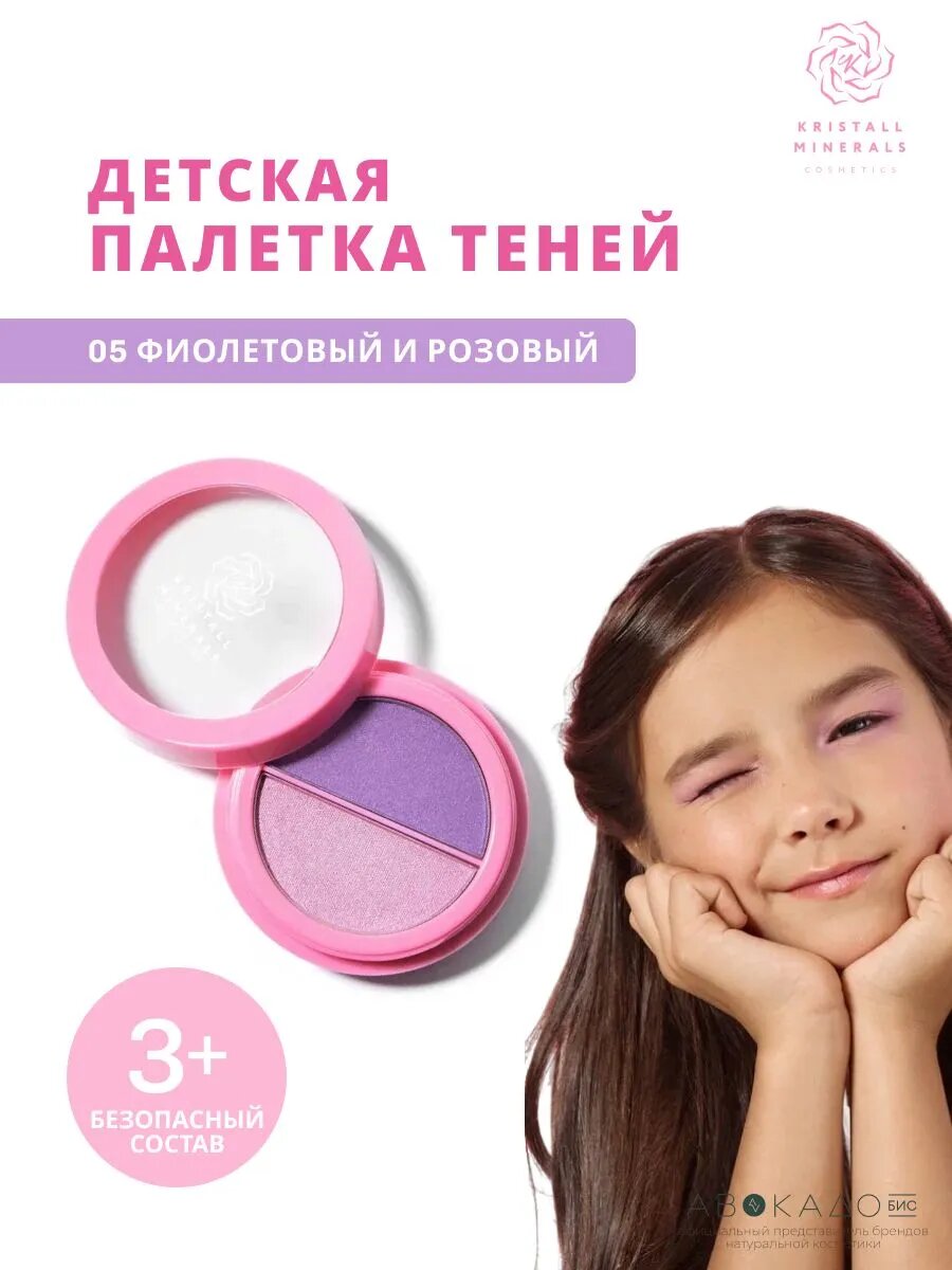 Kristall Minerals Детские тени для век "Волшебная пыльца" в оттенке 05 фиолетовый + розовый