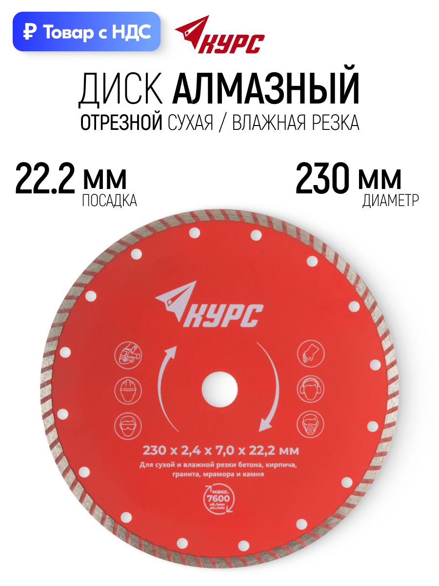 Диск алмазный 230 х 22,2 мм отрезной по бетону граниту кирпичу для болгарок УШМ