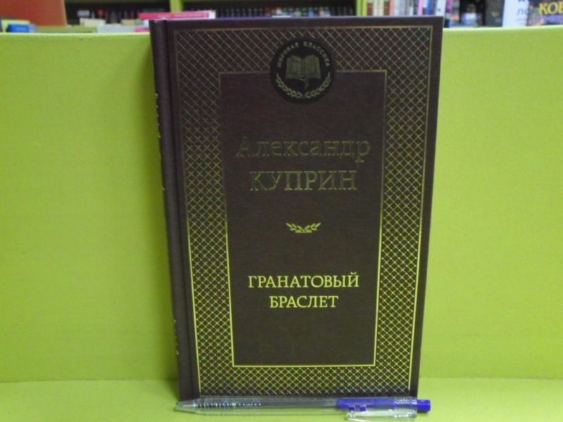 Браслет Азбука