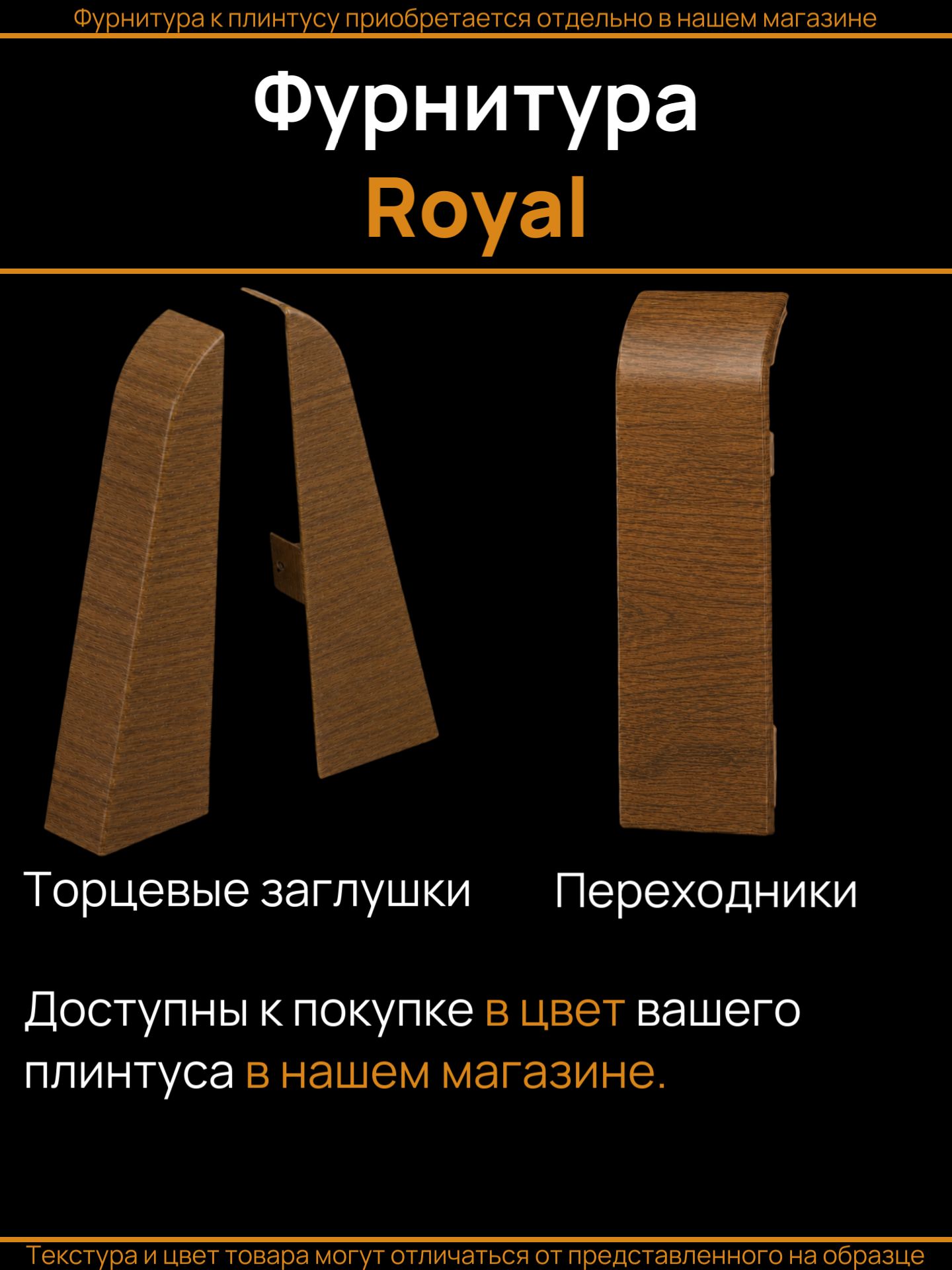Комплект заглушек для плинтуса Royal (по 1 шт.) Белый (№210) — фото 1
