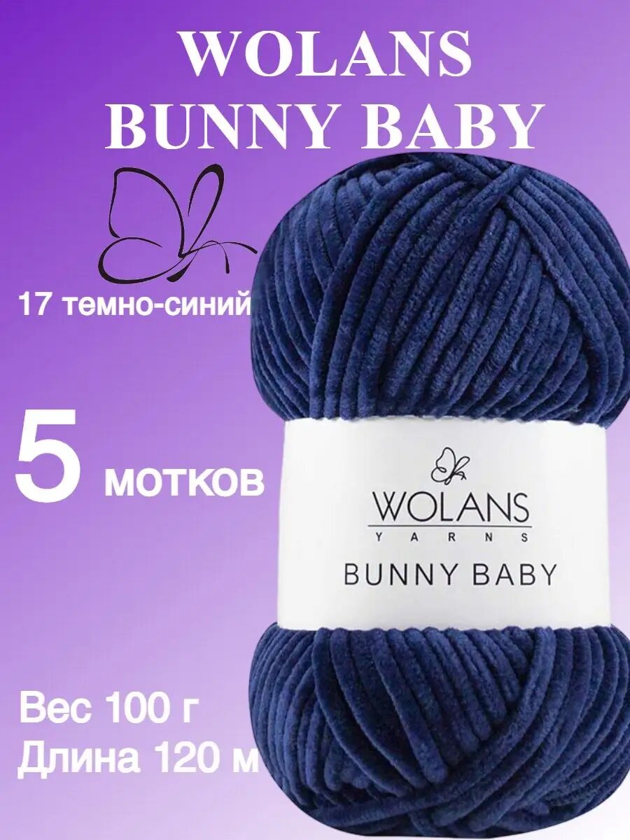 Пряжа Wolans Bunny Baby / Воланс Банни Беби / для вязания / цвет 17 / темно-синий / 5 мотков