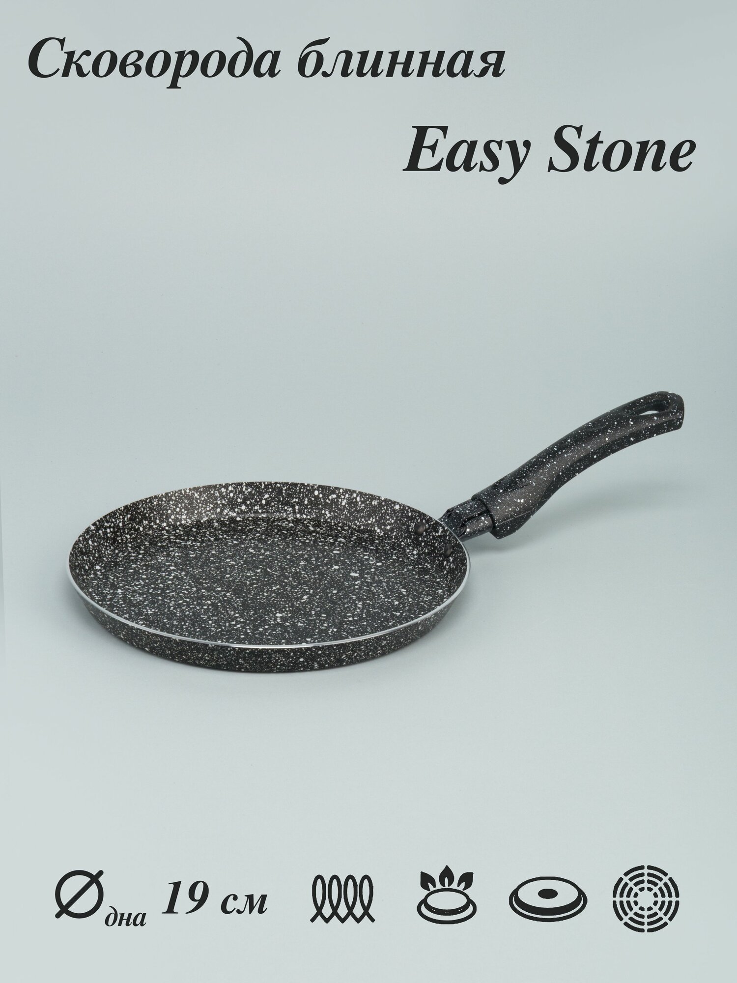 Сковорода блинная 21.5 см Easy Stone, индукция