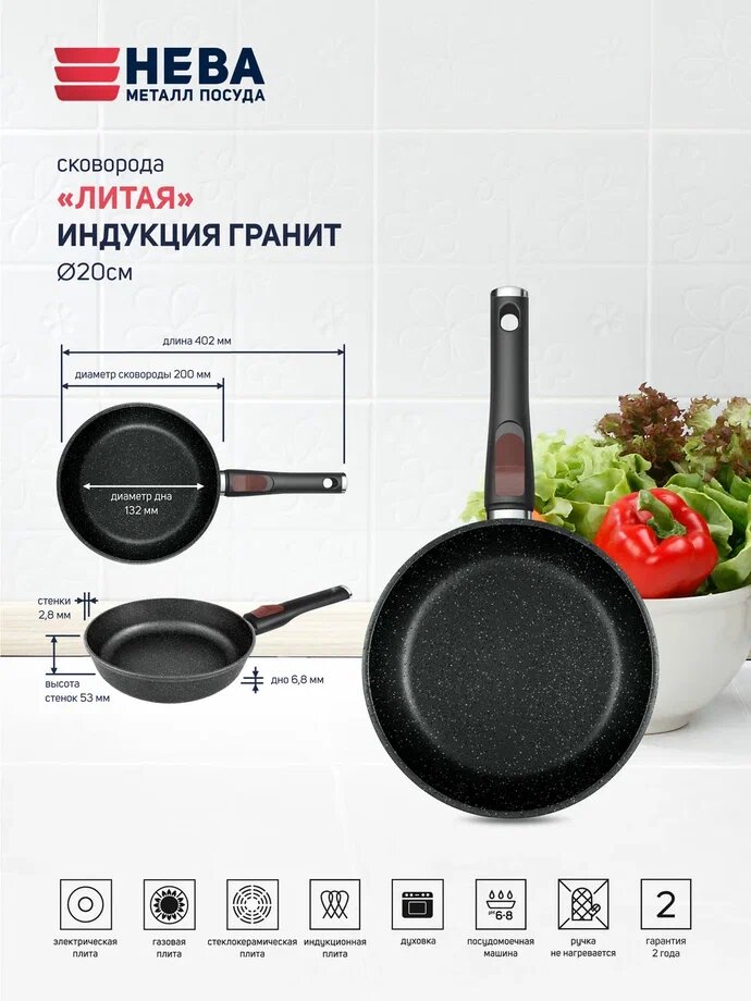 Сковорода 20 см с антипригарным покрытием, со съемной ручкой Нева Металл Посуда "Индукция Гранит"