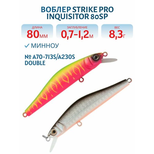 Воблер Минноу Strike Pro Inquisitor 80SP, 80 мм, Заглубление 0,7-1,2 м, Нейтральный, цвет A70-713S/A230S Double