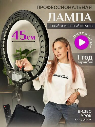 Изображение товара Кольцевая лампа RGB 45 см с пультом ДУ, креплением для телефона, чехлом и штативом и пультом для селфи