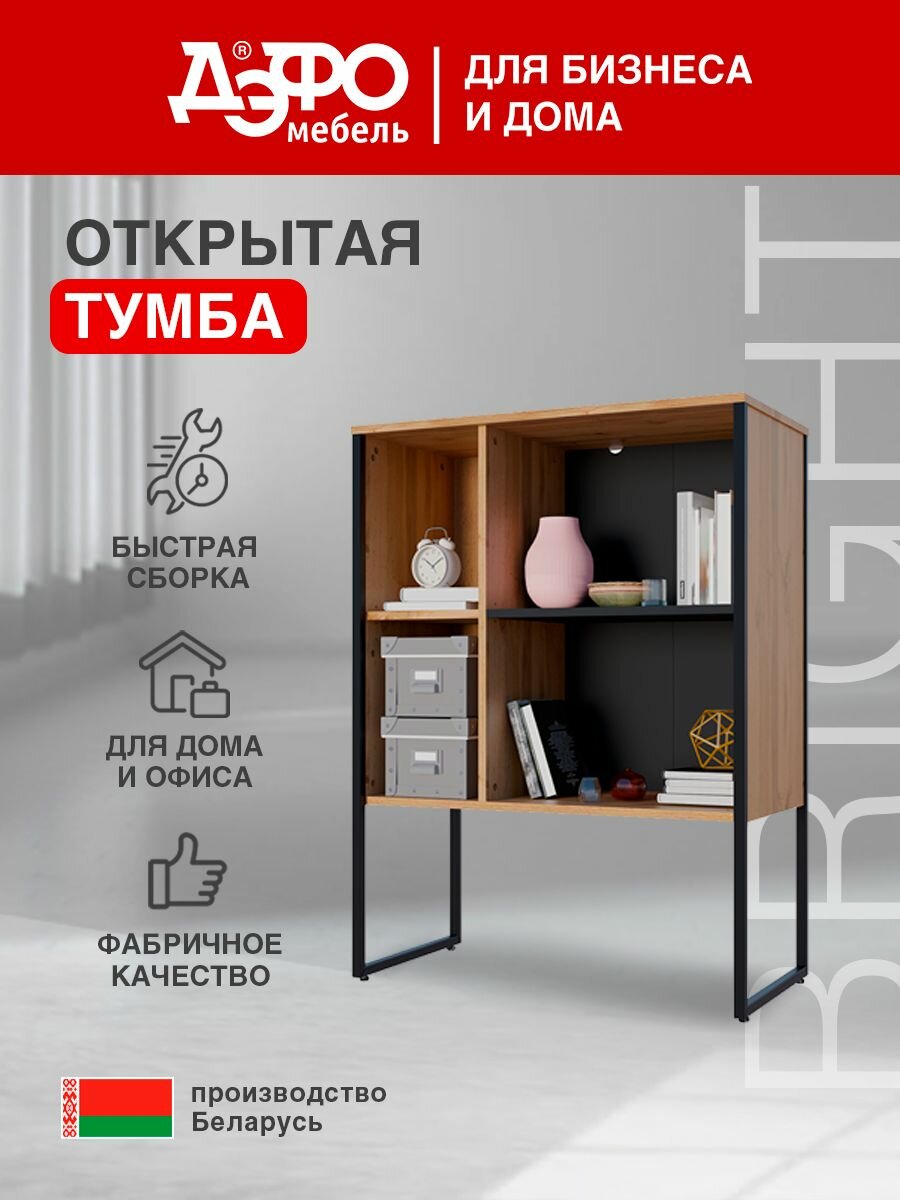 Стеллаж напольный Брайт дэфо 80х40х108 см, высокая тумба на металле, шкаф для книг и документов, лофт, Дуб / Графит