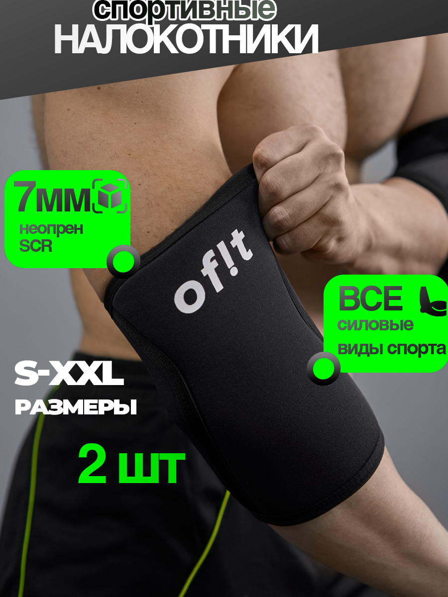 Налокотники для тяжелой атлетики, пауэрлифтинга, жима