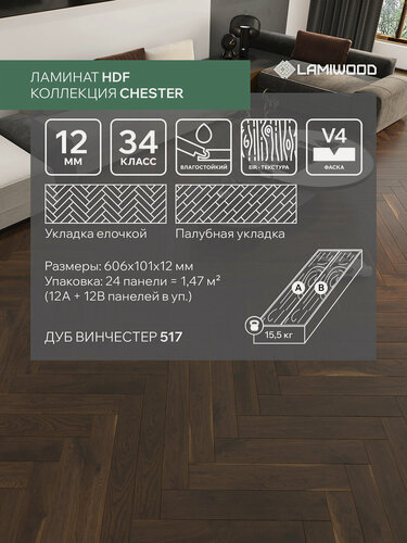 Изображение товара Ламинат честер 34 класс, 12 мм, 517 Дуб Винчестер