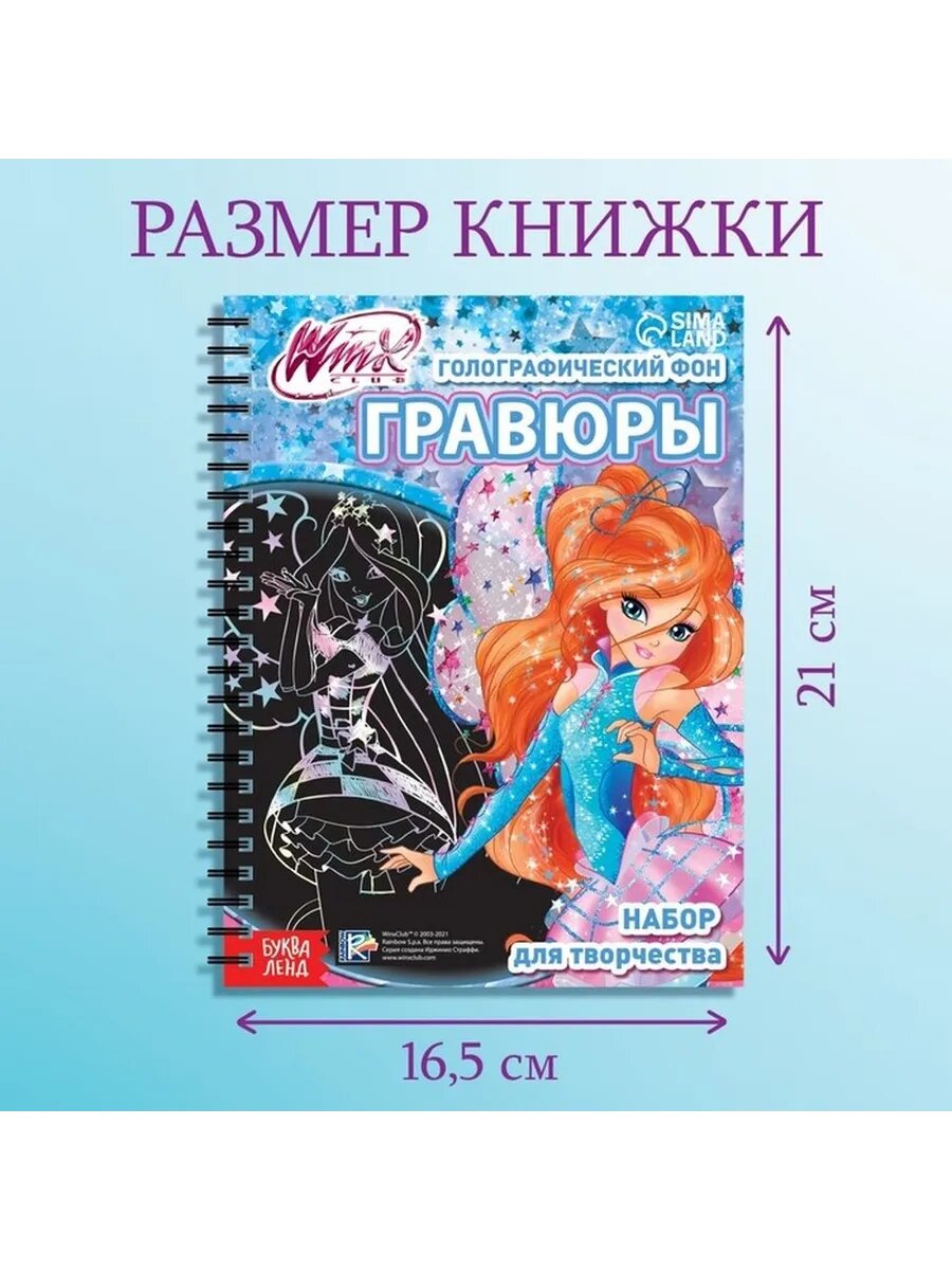 Творческий набор с гравюрами и голографическим фоном