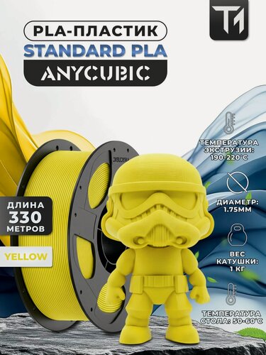Изображение товара Филамент Anycubic PLA пластик для 3D принтера Желтый (Yellow) 1кг (1,75мм) (Filament Пруток)