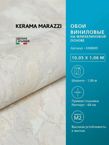 Изображение товара Обои KERAMA MARAZZI Венето виниловые на флизелиновой основе для стен Серый KM8005