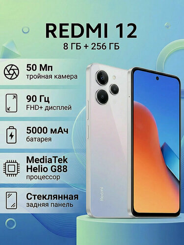 Изображение товара Смартфон Xiaomi Redmi 12 8/256ГБ, 5000 мАч, Android 13, камера 50Мп