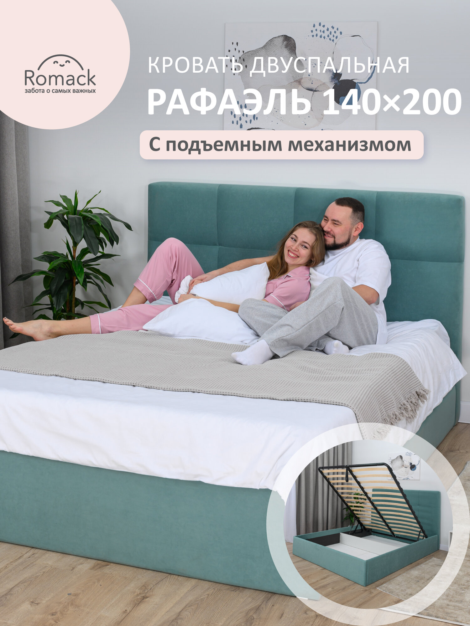 Кровать двуспальная 140x200 Ромак Рафаэль Мята с подъемным механизмом, ящиком для хранения