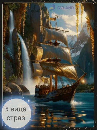 Изображение товара Алмазная мозаика COLOR VISION OF LIFE Летучий Корабль, 60x80см, 45цветов