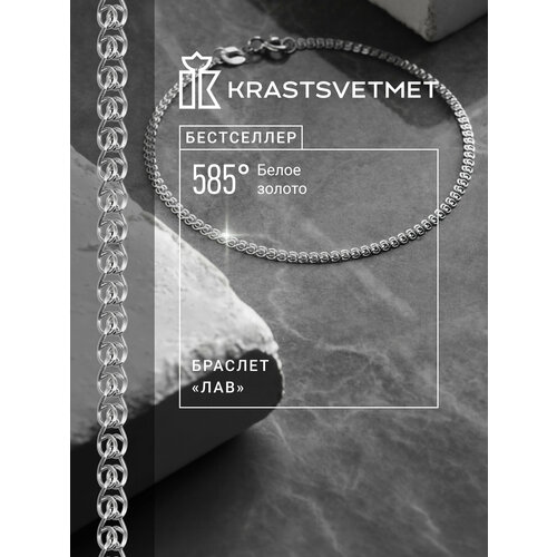 фото Браслет-цепочка krastsvetmet, белое золото, 585 проба, родирование, длина 17 см., серебристый