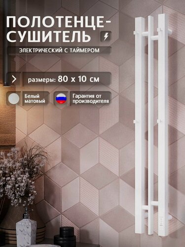 Изображение товара Полотенцесушитель электрический 800x100 Дебют D81SL100WM с крючками, белый матовый
