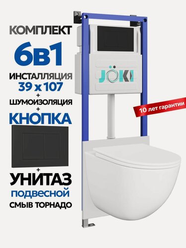 Изображение товара Комплект 6в1 Подвесной унитаз JOKI Stella XL T JK001 смыв торнадо + инсталляция JOKI JK04054 + кнопка JK013525BM черный матовый