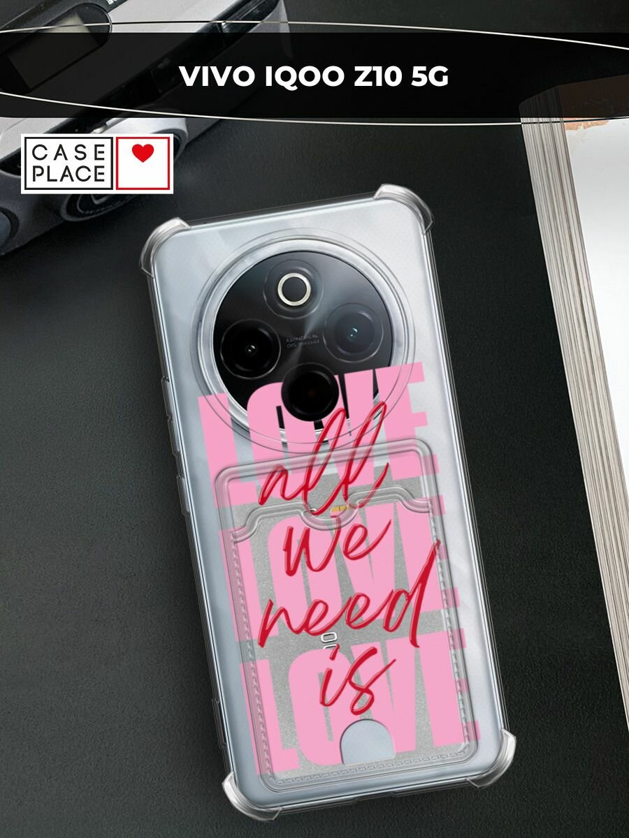 Чехол на Vivo IQOO Z10 5G (Виво IQOO Z10 5G) с картой и принтом All We Need is Love