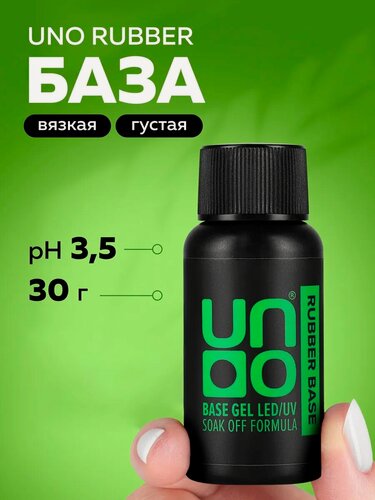 Изображение товара База для гель-лака UNO Rubber мягкая каучуковая основа для ногтей густая, прозрачная, 30 г