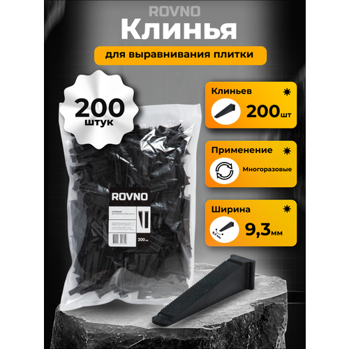 фото Клин для выравнивания плитки, 200 шт. для свп rovno, для выравнивания плитки