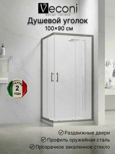 Изображение товара Душевой уголок Veconi Rovigo RV-27GM 100х90, стекло прозрачное, профиль оружейная сталь RV27GM-10090-01-C8