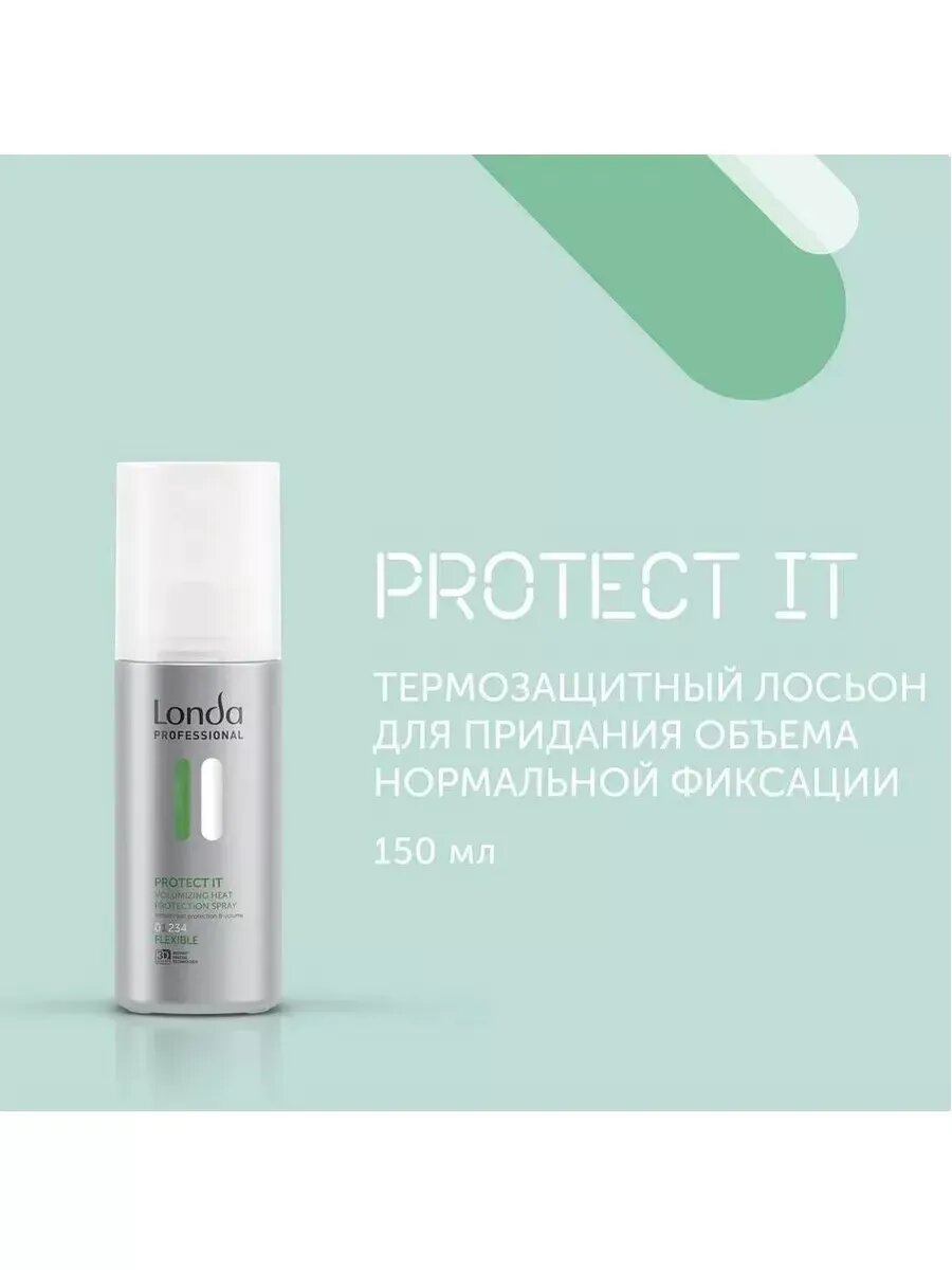 PROTECT IT Термозащитный лосьон для придания объема 150 мл