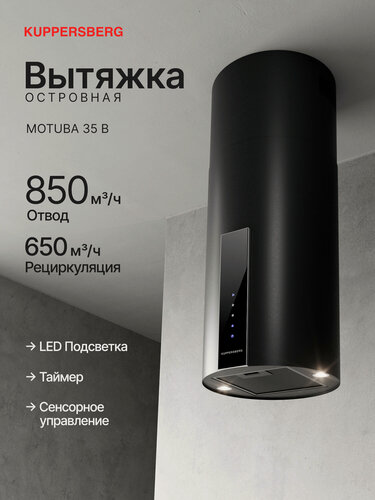 Изображение товара Вытяжка островная Kuppersberg MOTUBA 35 B (Модификация 2026) черный