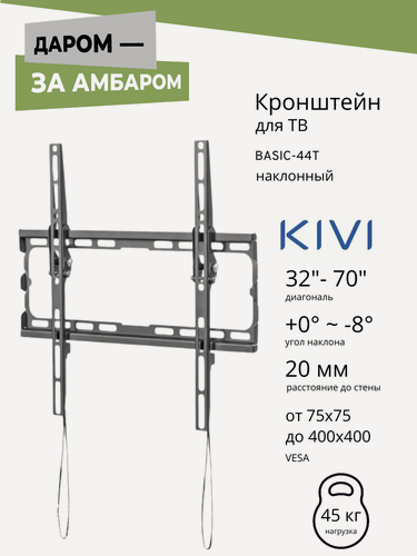 Изображение товара Кронштейн для ТВ Kivi "Basic-44T", металл, черный, на стену, для ЖК-телевизоров