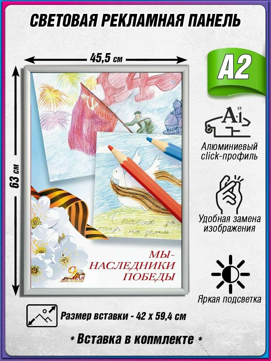 Световой короб на 9 мая / Лайтбокс ко Дню Победы / Оформление на День Победы / А2 (42х60 см.)