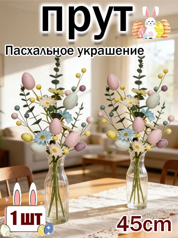 Пасхальные яйца на ветках - стильный декор для создания весенней атмосферы
