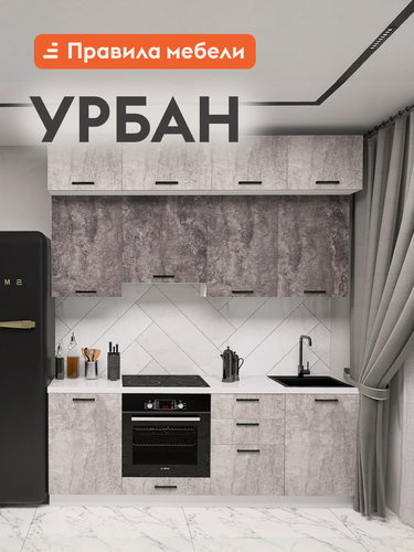 Изображение товара Кухонный гарнитур Урбан 2.1 м, мебель для дома и кухни, Белый / Цемент светлый / Цемент темный