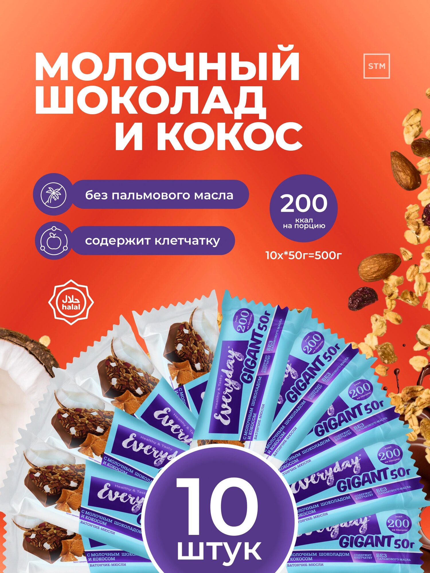 Батончик Си-Проджект Everyday Gigant, ореховый, с миндалём, без холестерина 10шт