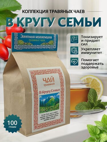 Изображение товара Травяной чай В кругу Семьи натуральный сбор из горных трав для здоровья 100г