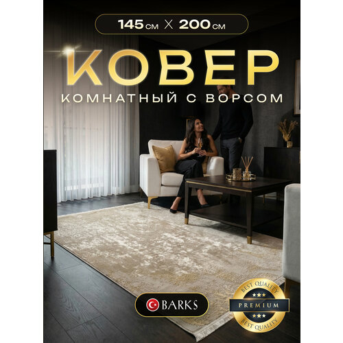 фото Ковер barks на пол 150х200 см, гипоаллергенный, в спальню, гостиную, для детской, турция