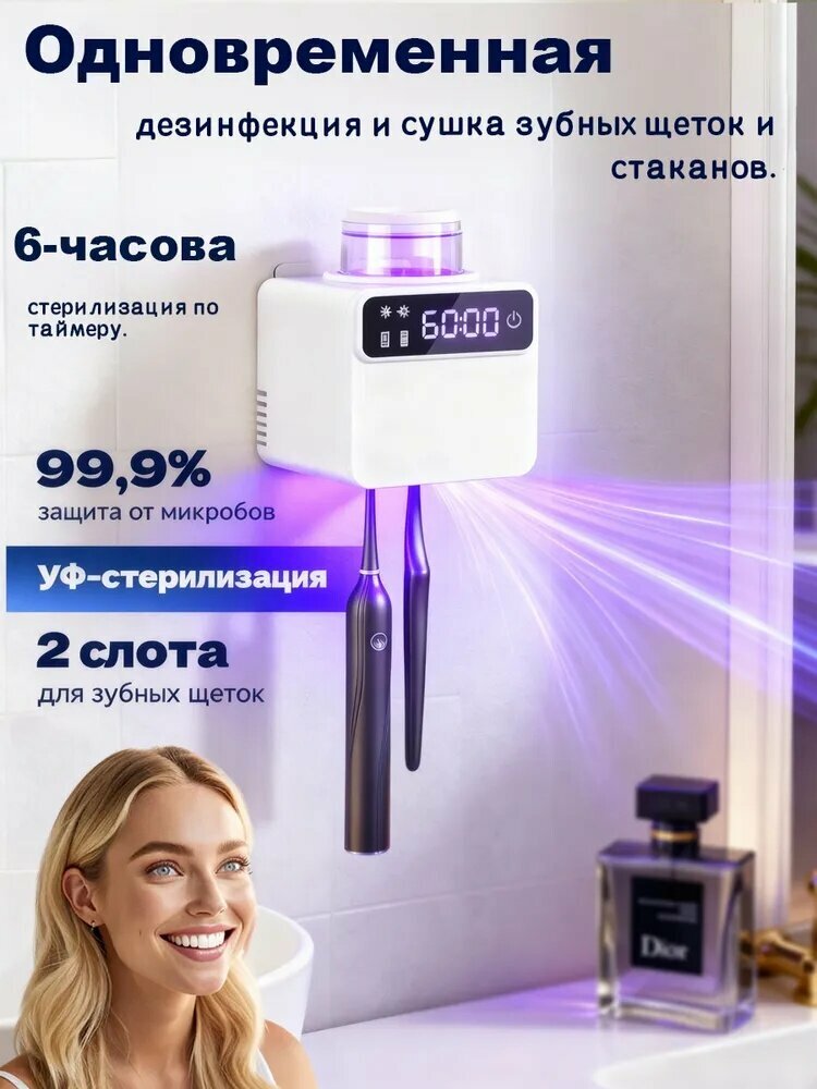 Стерилизатор для зубных щеток для Стакан для зубной щётки"Ультрафиолетовая стерилизация" настенный