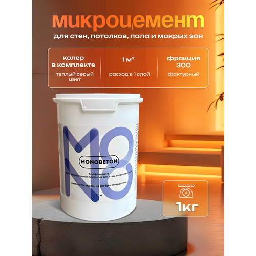 фото Декоративная штукатурка микроцемент, 1 кг, monobeton фактурный