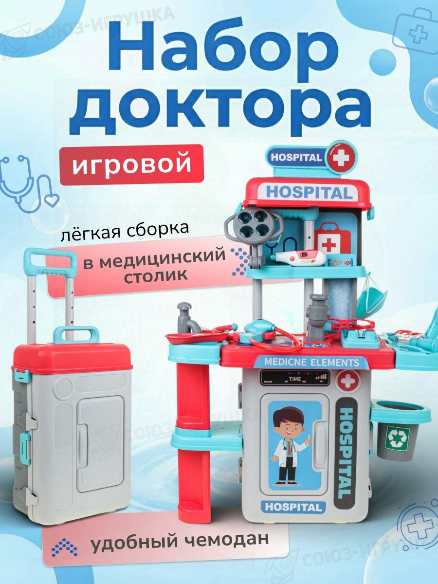 Игровой модуль доктор с аксессуарами 16 предметов, чемодан-трансформер hospital, пластик