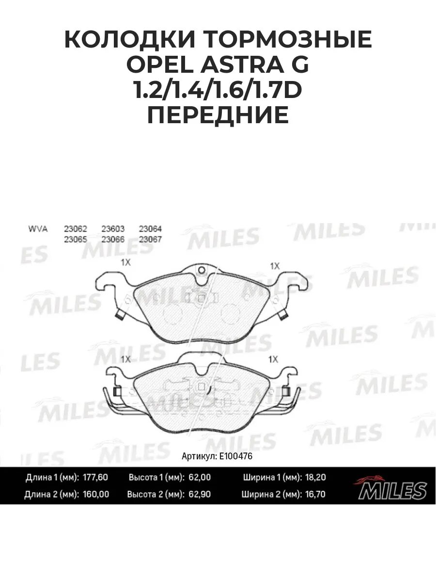 Колодки торм. передн. OPEL ASTRA G 1.2/1.4/1.6/1.7D (TRW.