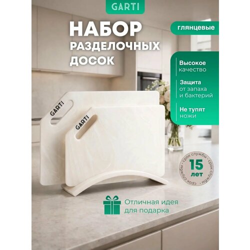 Garti Набор разделочных досок из трёх изделий (две доски и двойная подставка) Garti PRIME Marmo Solid. surface