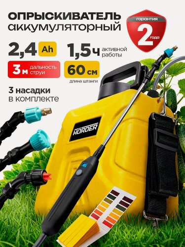 Изображение товара Опрыскиватель Horder SD-L5, аккумуляторный, плечевой, 5 л, 3 насадки, жёлтый