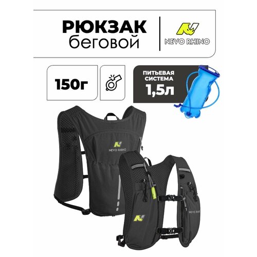 Рюкзак беговой Nevo Rhino 9269 Black