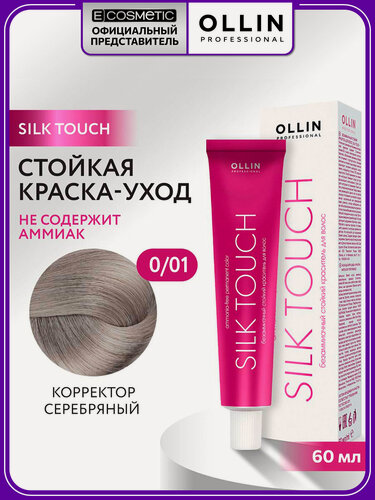 Изображение товара Краска для волос OLLIN PROFESSIONAL Silk Touch 0.01 корректор серебряный 60 мл