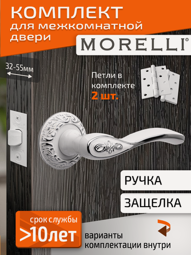 Изображение товара Комплект для межкомнатной двери Morelli ручка MH 36 CLP W/PC + межкомнатная защелка + врезные петли / белая эмаль и серебро