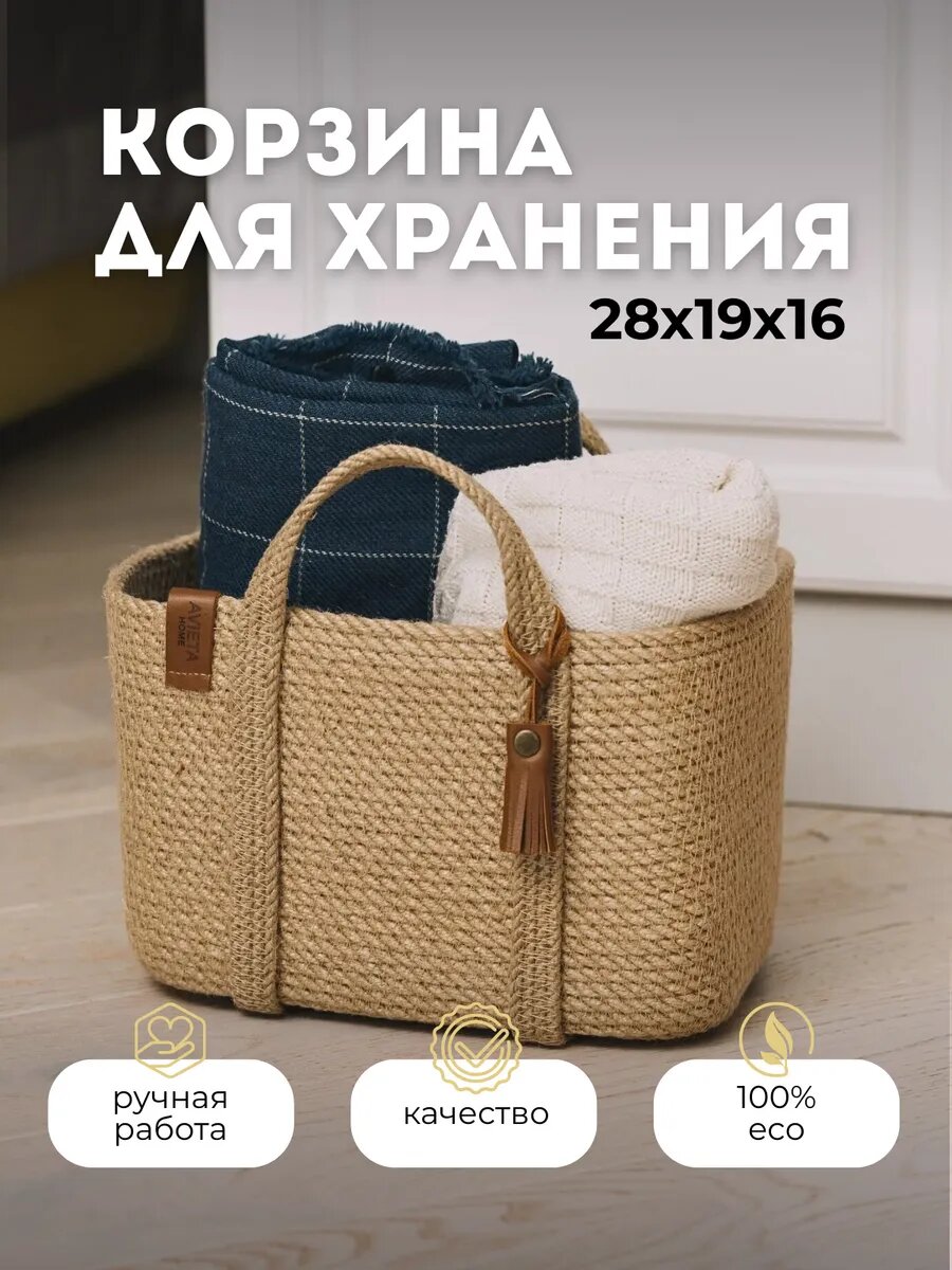 Корзинка для хранения плетеная с ручками