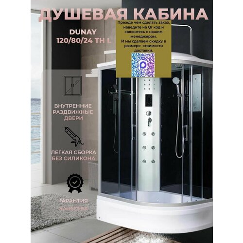 фото Душевая кабина river dunay 120/80/24 тн l