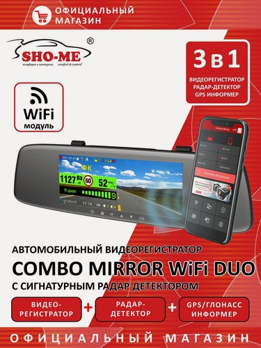 Изображение товара Видеорегистратор с радар-детектором Combo Mirror WiFi DUO